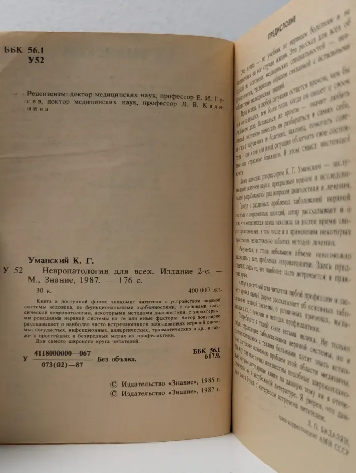 Невропатология для всех