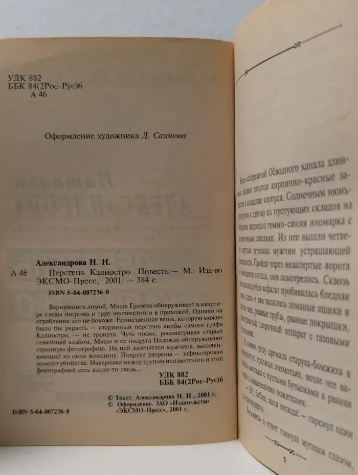 Перстень Калиостро
