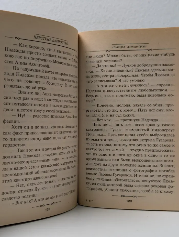 Перстень Калиостро