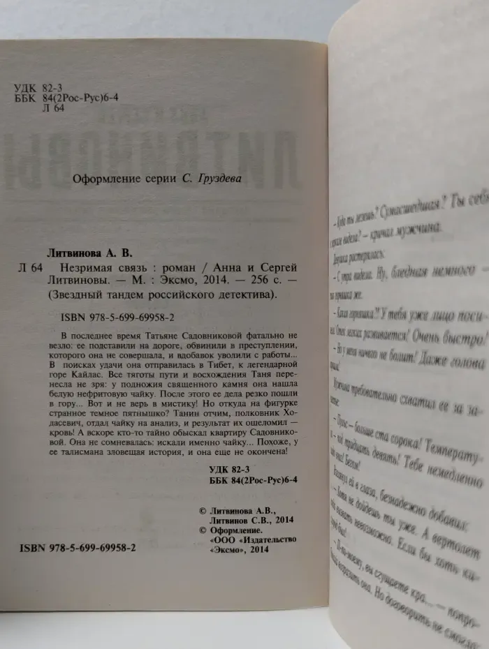 Звездный тандем российского детектива. Незримая связь