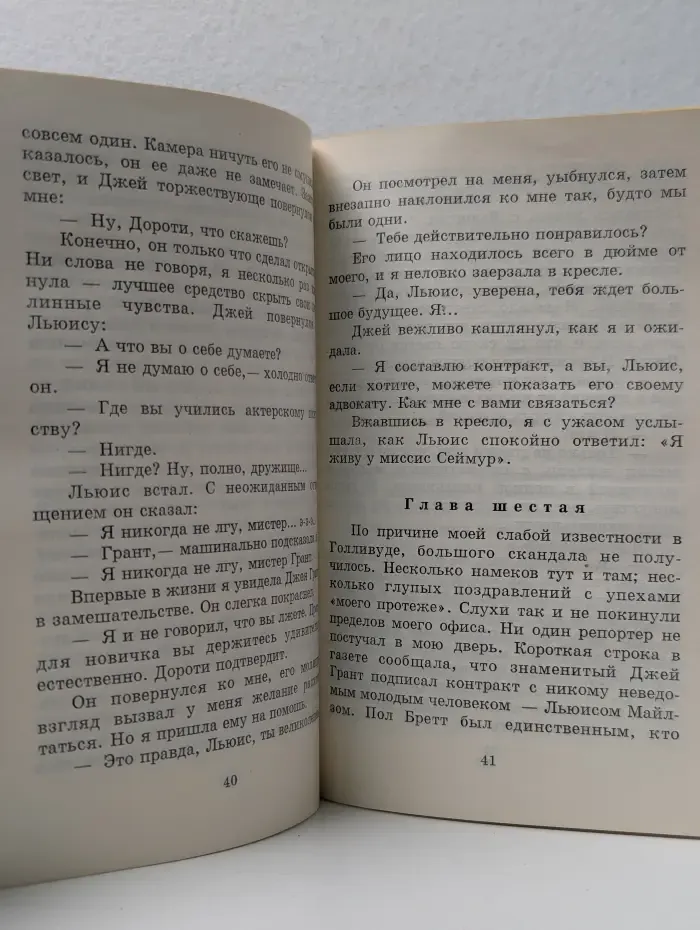 Лица любви. Властелин сердец