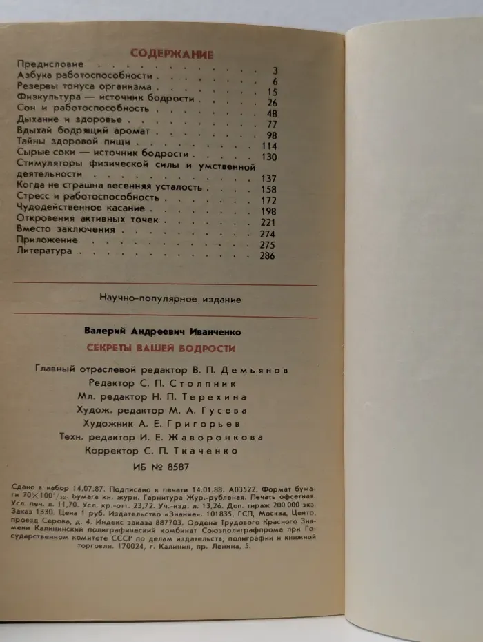 Секреты вашей бодрости