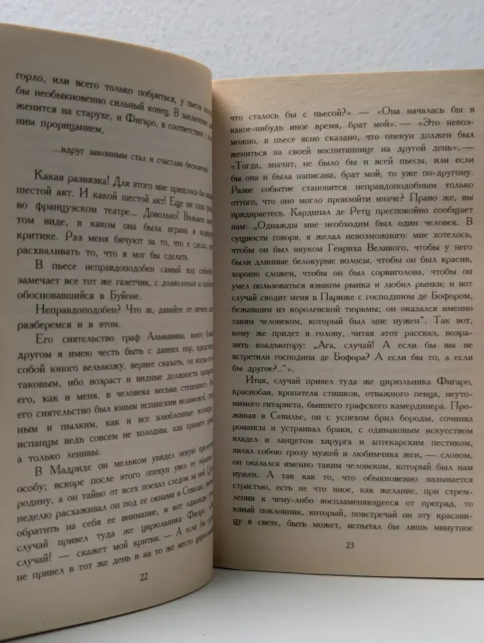 Азбука-классика. Севильский цирюльник. Женитьба Фигаро
