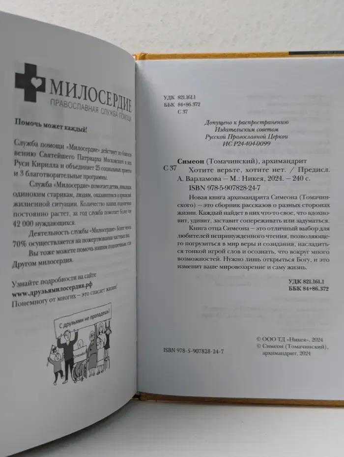 Хотите верьте, хотите нет