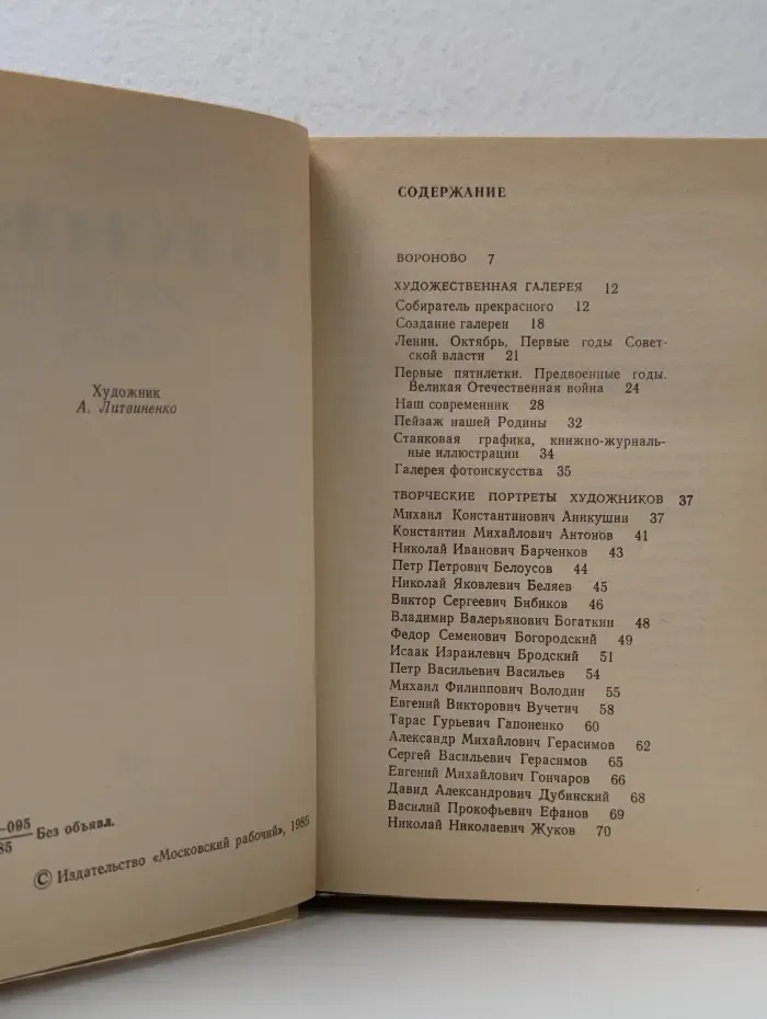 Вороново. Художественная галерея