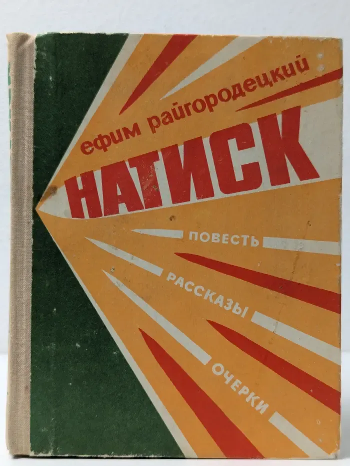 Натиск