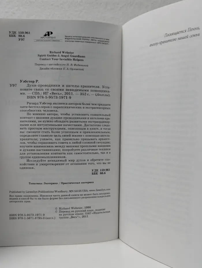 Ангелы. Духи-проводники и ангелы-хранители. Установите связь со своими невидимыми помощниками