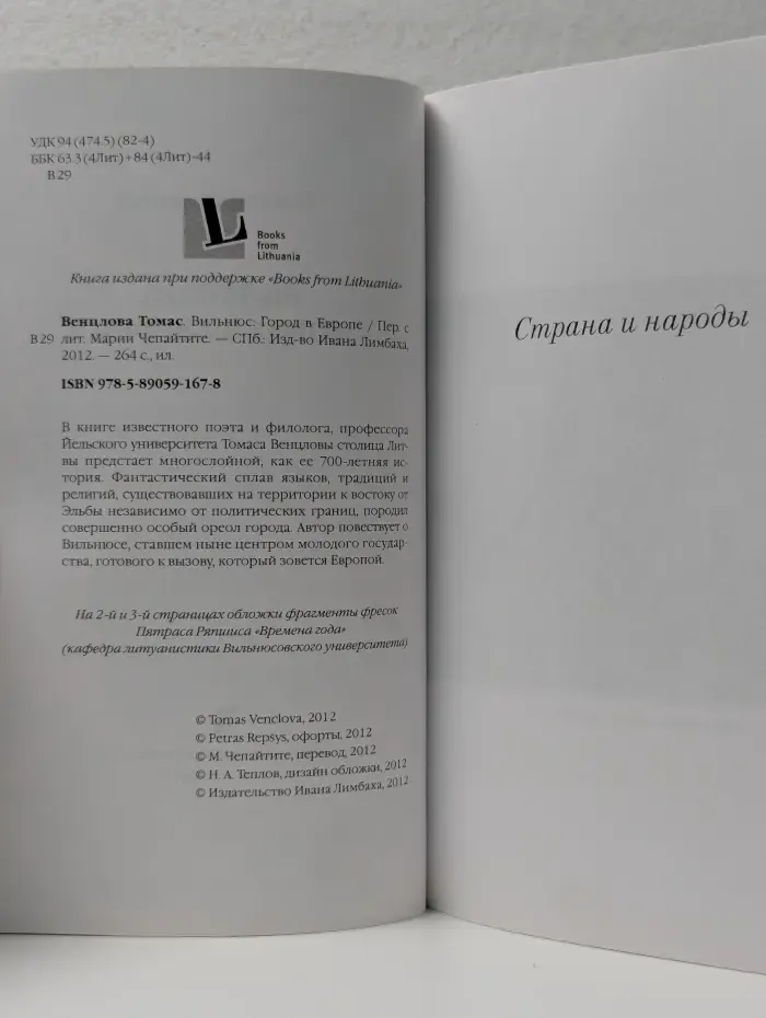 Вильнюс. Город в Европе