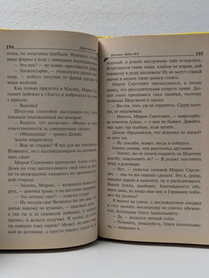 Инстинкт Бабы-Яги