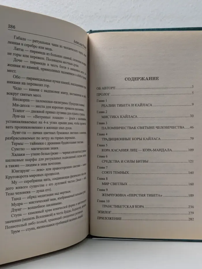 Великие тайны истории. Тибетский гамбит