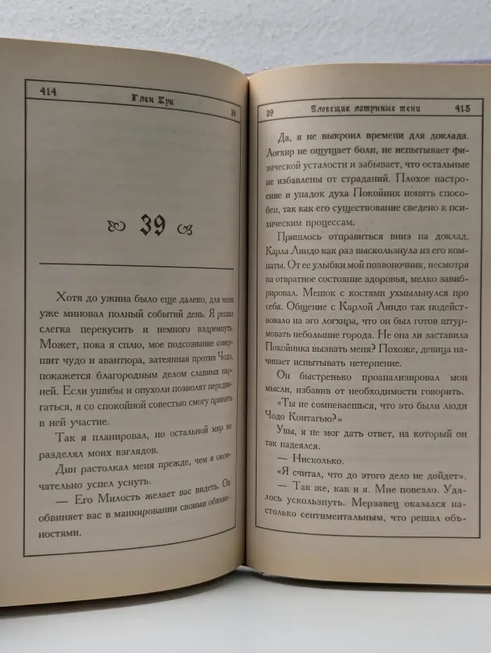 Век Дракона. Зловещие латунные тени