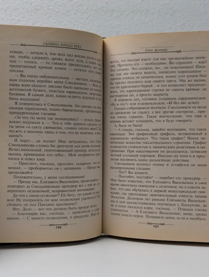 Детектив глазами женщины. Сыщица начала века
