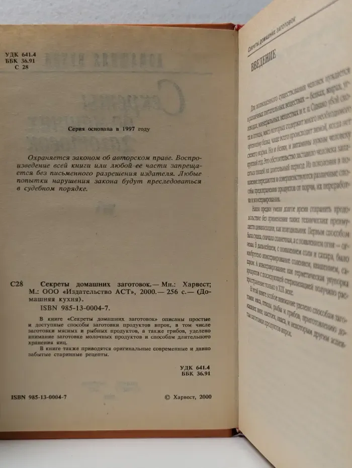 Секреты домашних заготовок