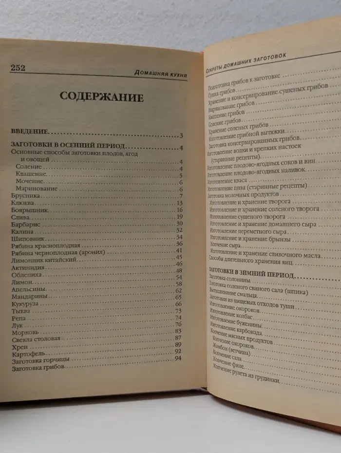 Секреты домашних заготовок