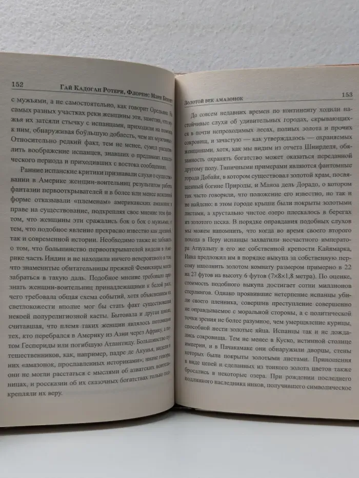 Великие тайны истории. Золотой век амазонок