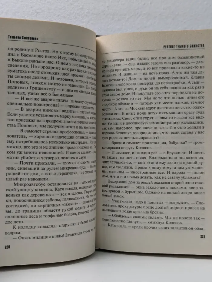 Рейтинг темного божества