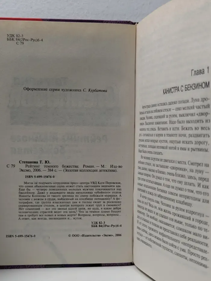 Рейтинг темного божества