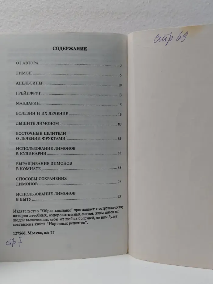 Лечение лимонами