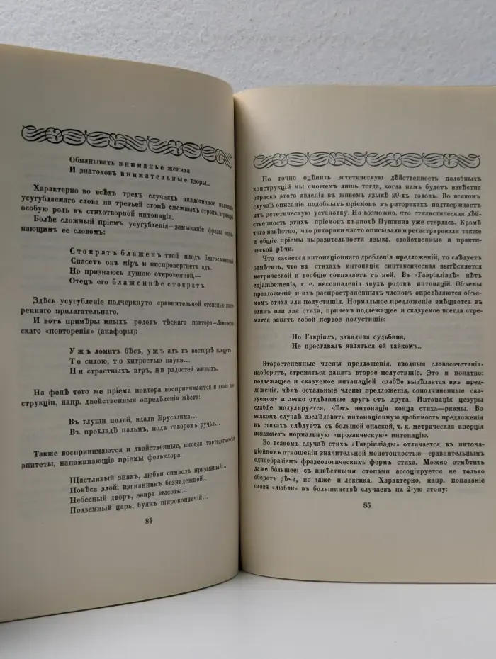 Гавриилиада