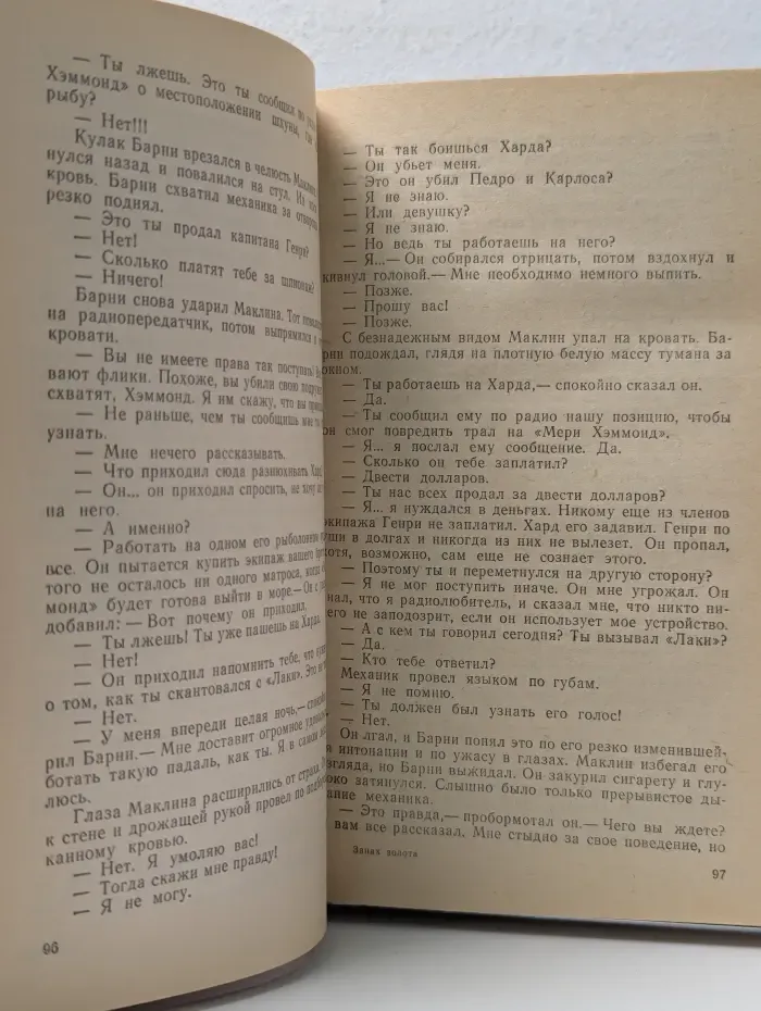 Bestseller. Запах золота. Сборник
