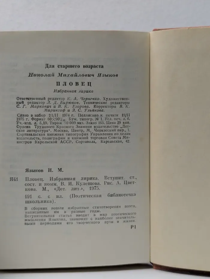 Поэтическая библиотечка школьника. Пловец. Избранная лирика