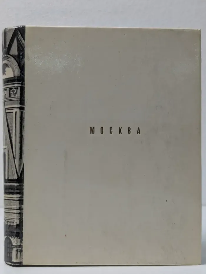 Москва