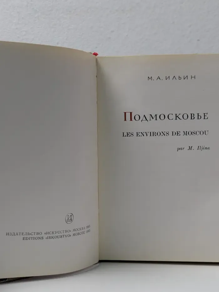 Подмосковье