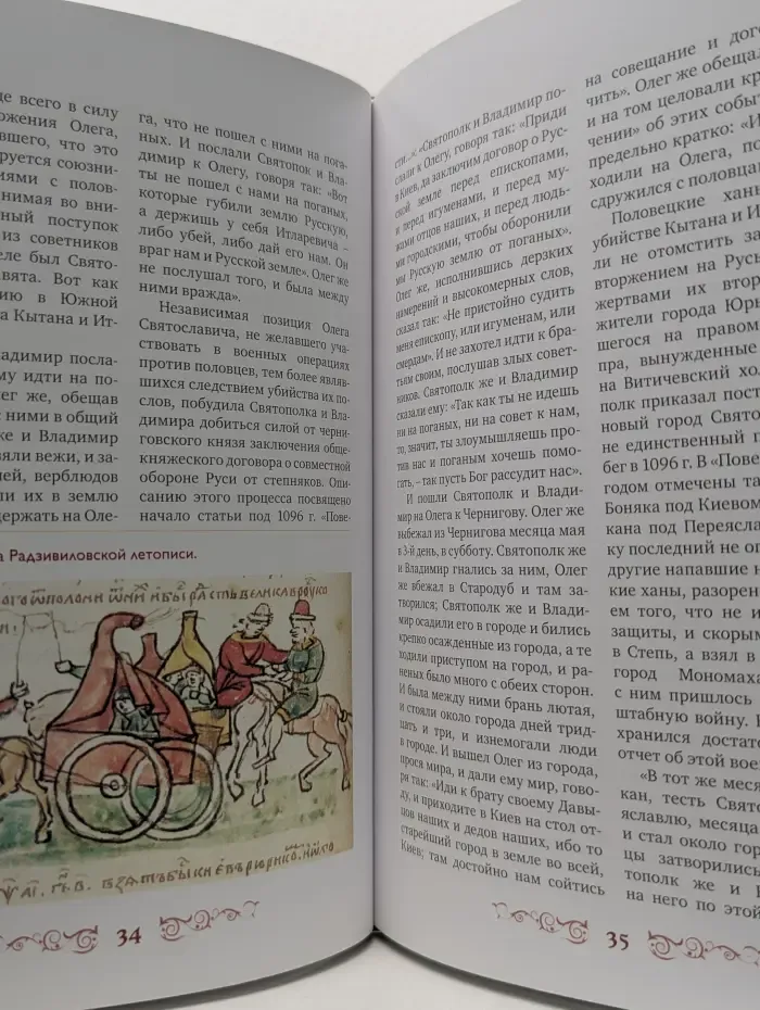 Правители России. Великий князь Владимир Мономах