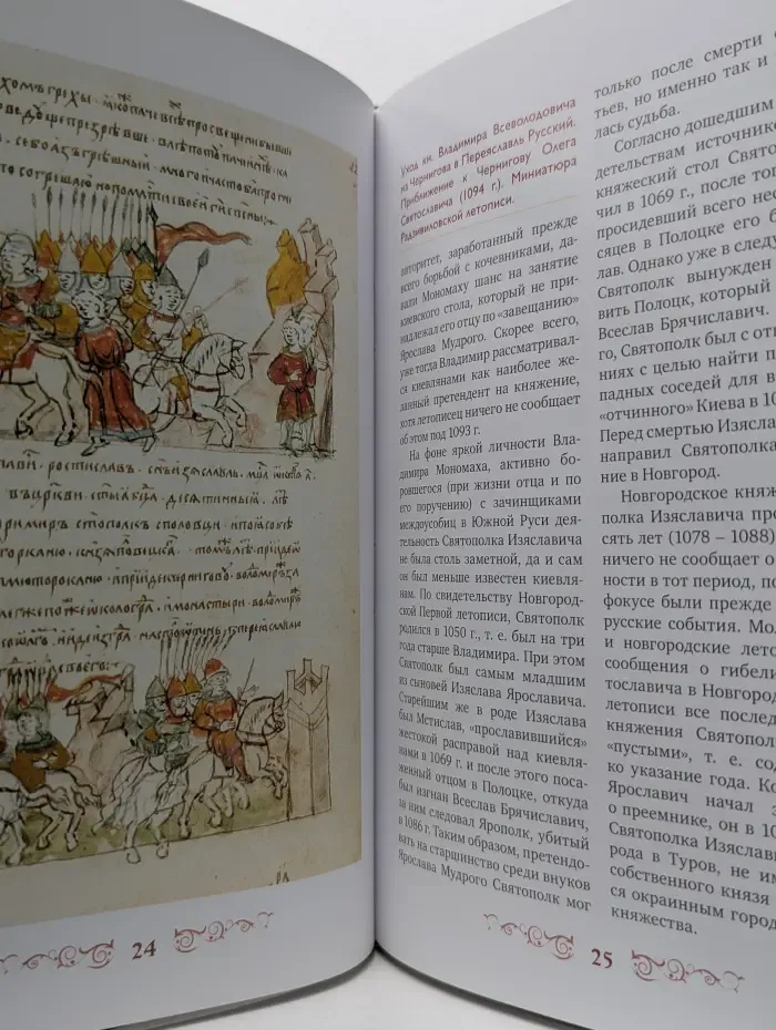 Правители России. Великий князь Владимир Мономах