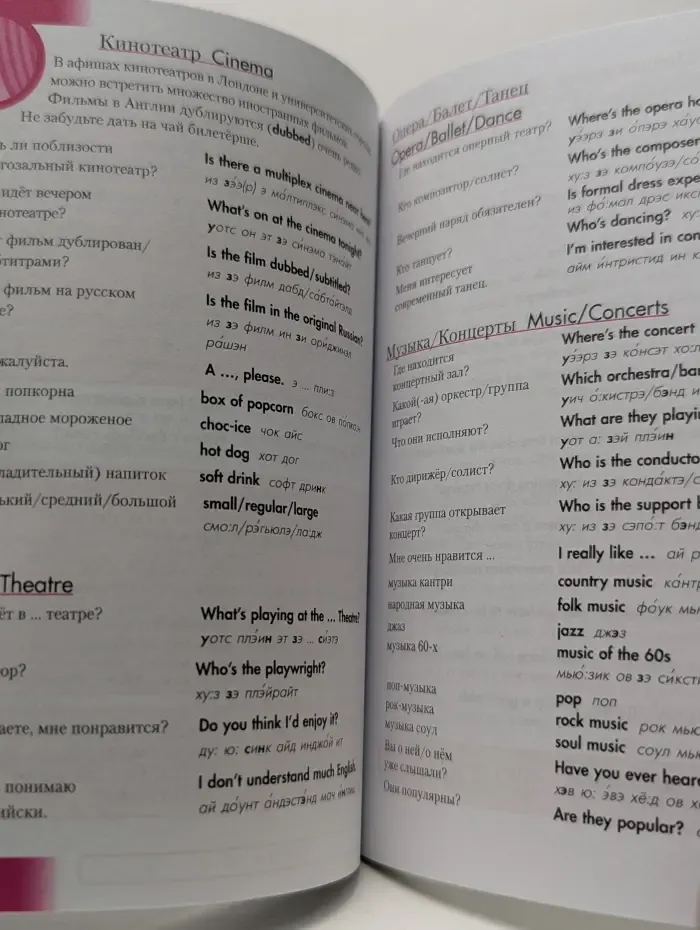 Английский разговорник и словарь