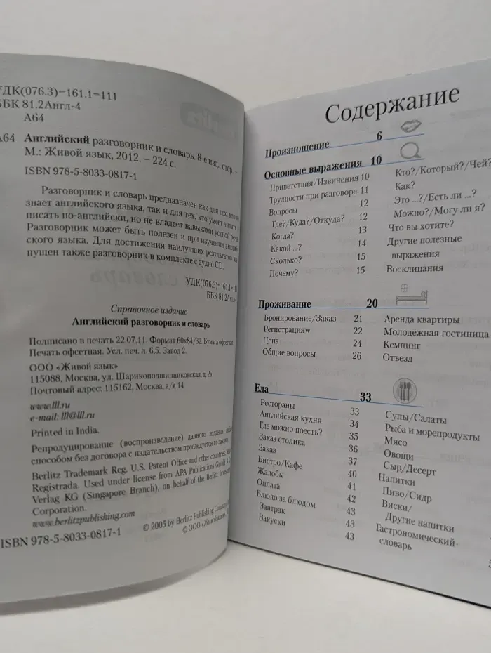 Английский разговорник и словарь