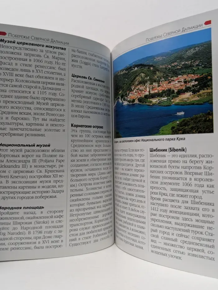 Хорватия