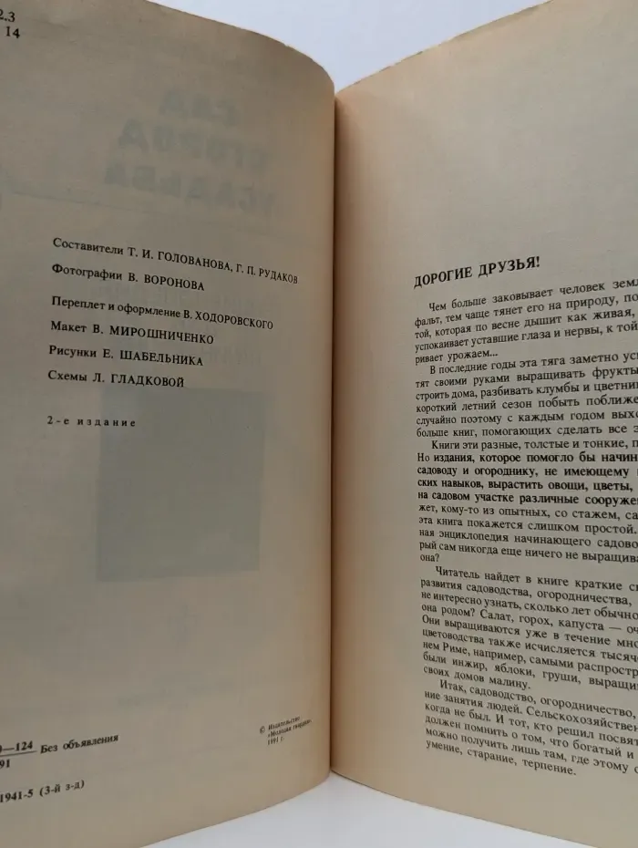 Сад. Огород. Усадьба. Энциклопедия для начинающих