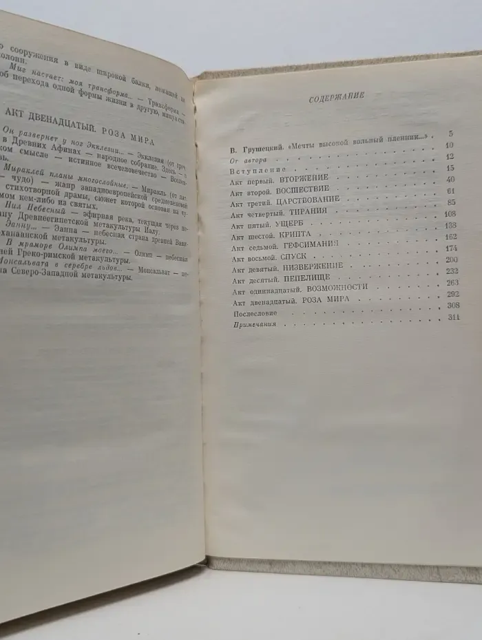 Железная мистерия