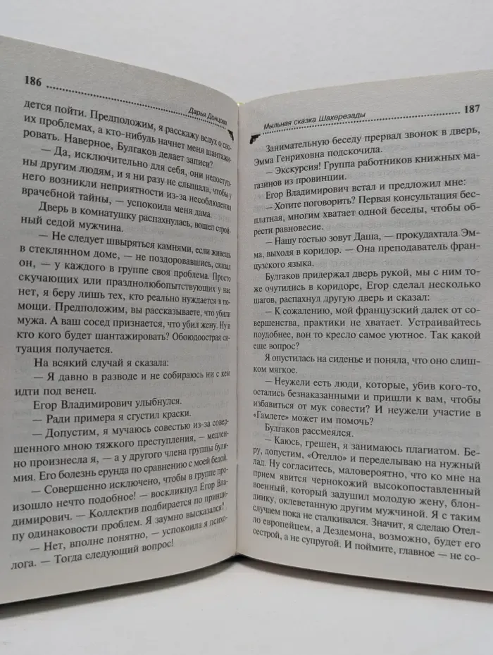 Иронический детектив. Мыльная сказка Шахерезады