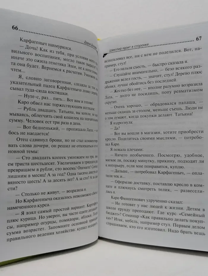 Иронический детектив. Шекспир курит в сторонке
