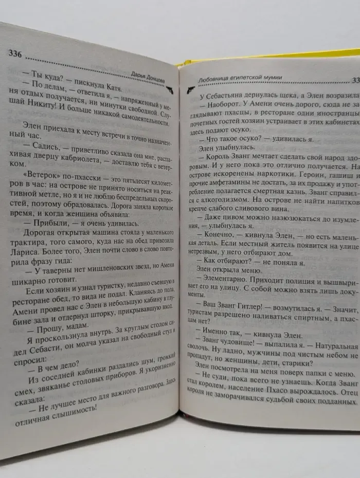 Иронический детектив. Любовница египетской мумии