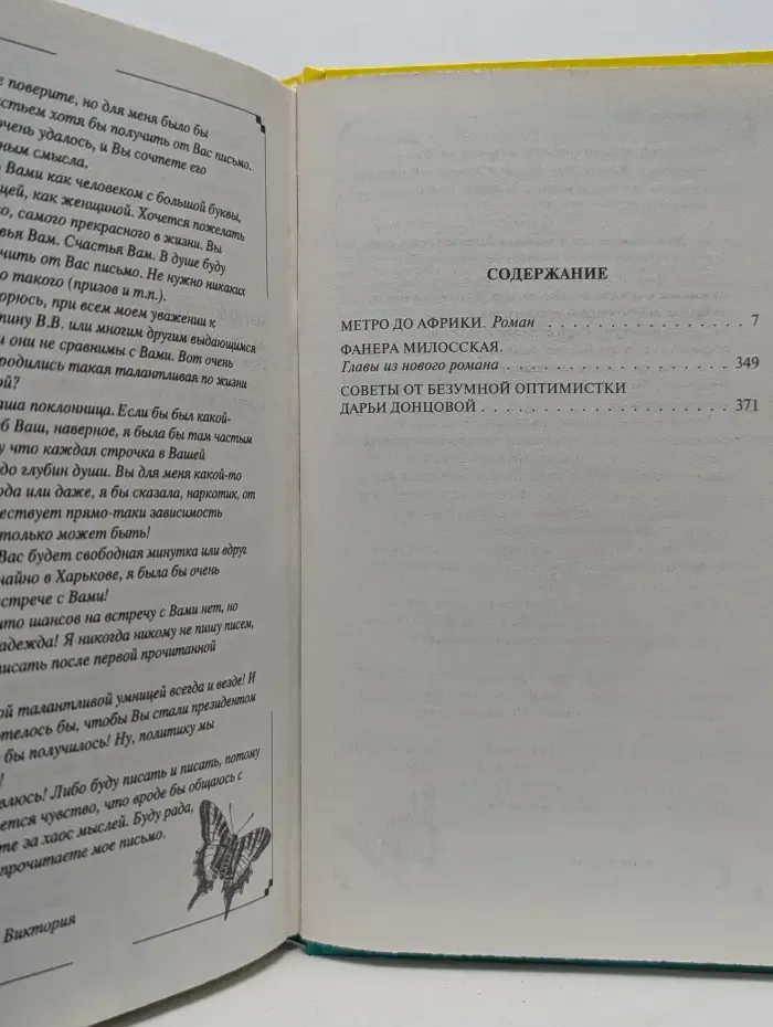 Иронический детектив. Метро до Африки