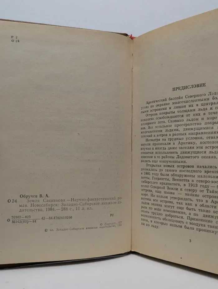 Земля Санникова