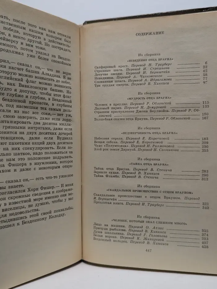 Библиотека приключений и фантастики. Г. К. Честертон. Рассказы