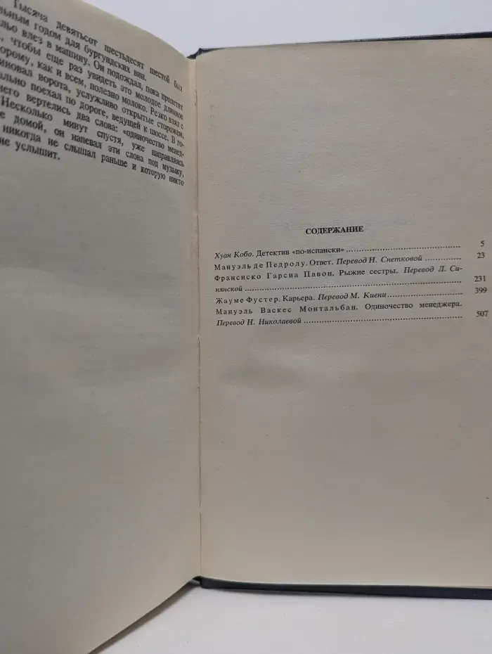 Современный испанский детектив