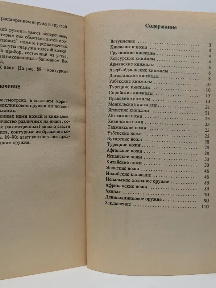 Холодное оружие Юга