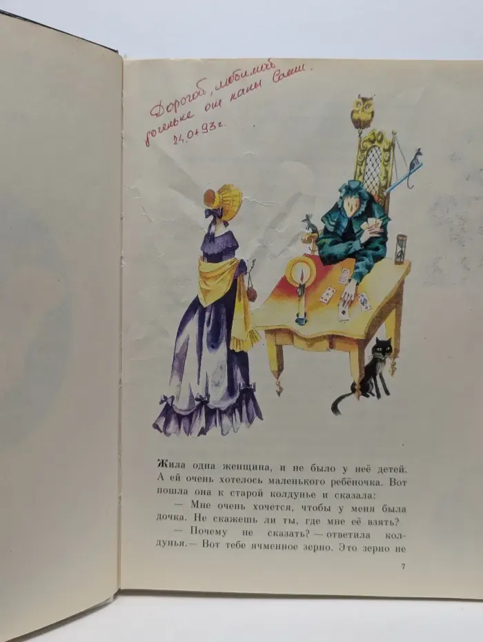 Ганс Христиан Андерсен. Сказки