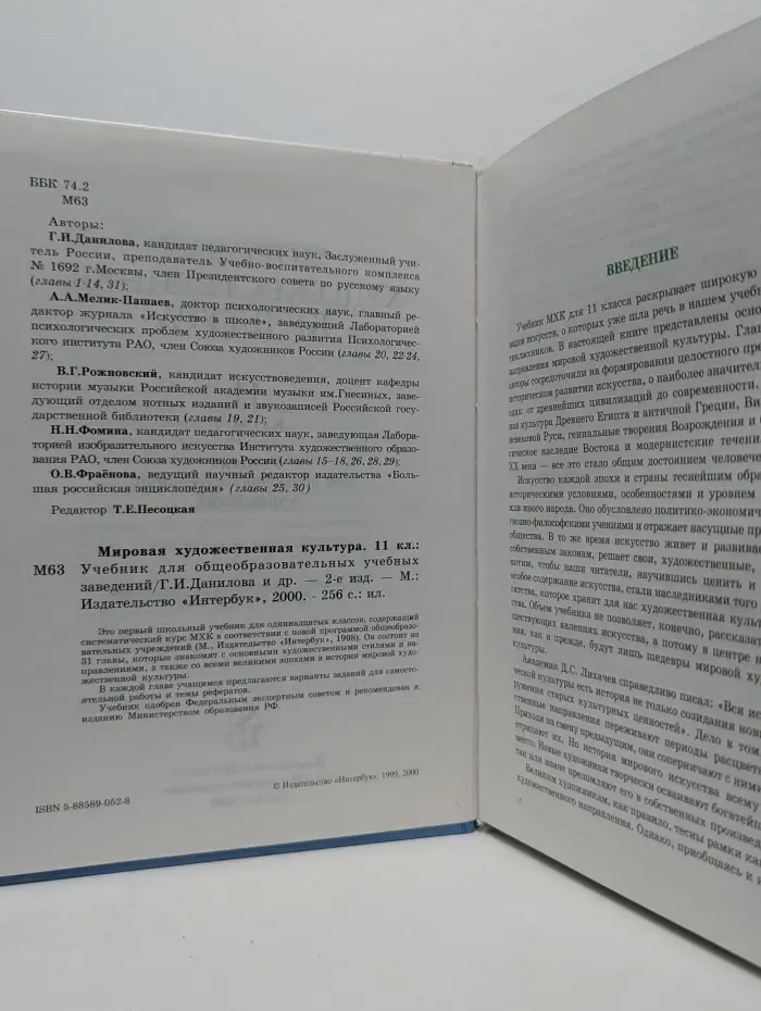 Мировая художественная культура. 11 класс