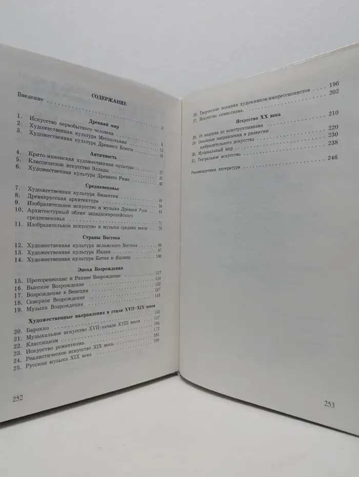 Мировая художественная культура. 11 класс