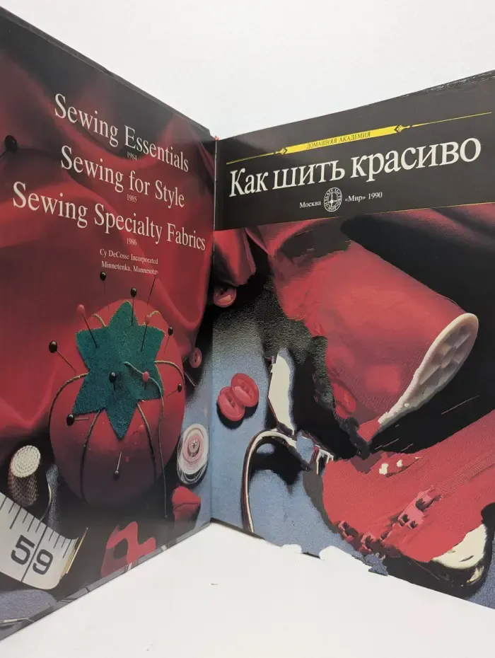 Домашняя академия. Как шить красиво