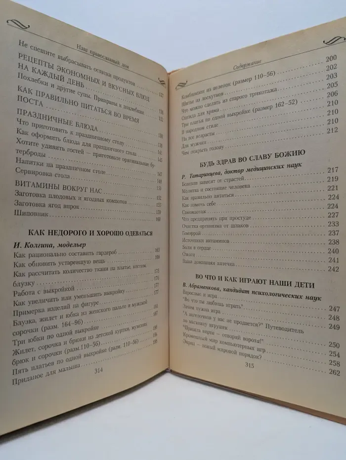 Наш православный дом