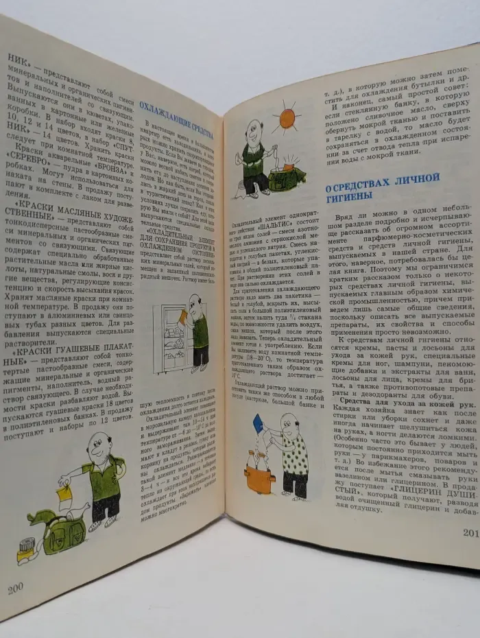Химия в быту