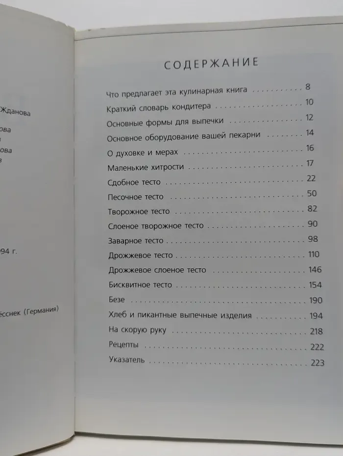 Печь вкусно. Книга для начинающих