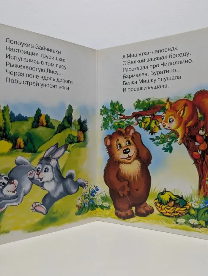 Читаем детям. Мишуткина медаль